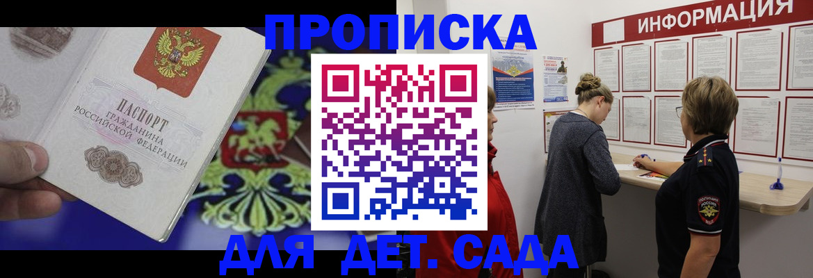 прописка штамп в Видном