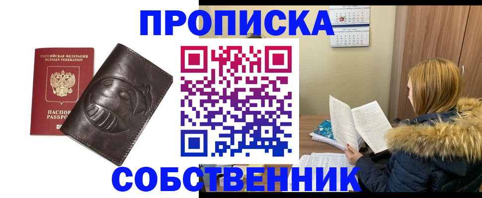 где прописаться в Видном
