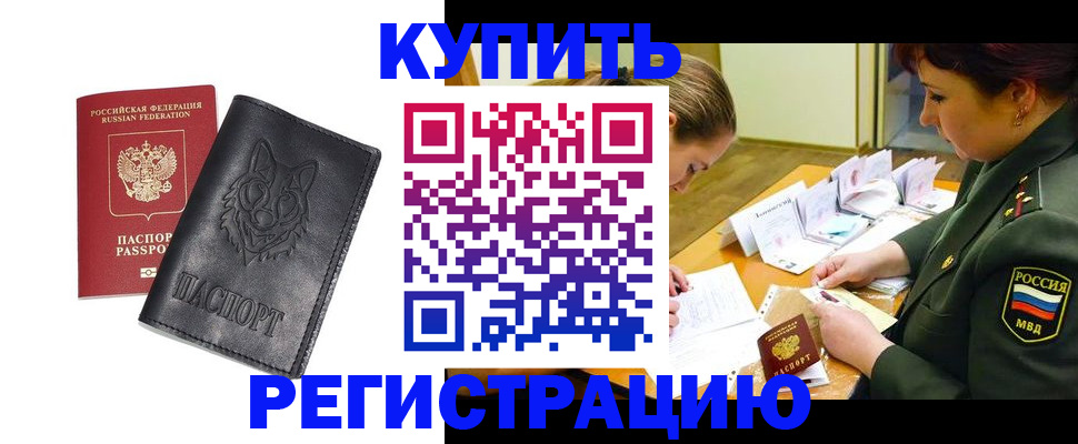 прописка паспорт в Видном