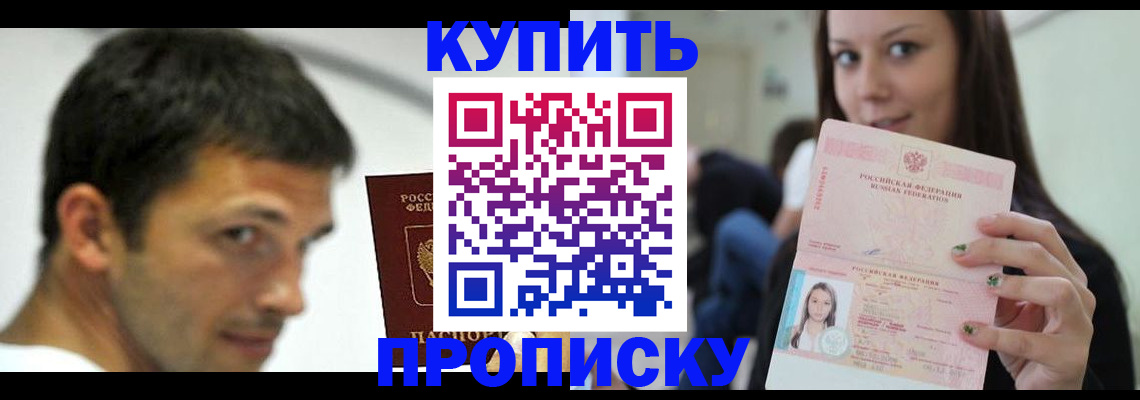 временная регистрация надежно в Видном