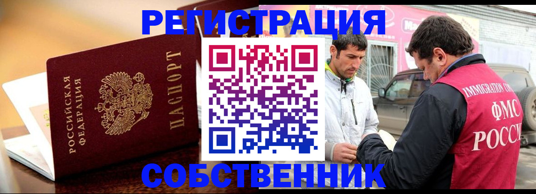 временная регистрация для школы в Видном